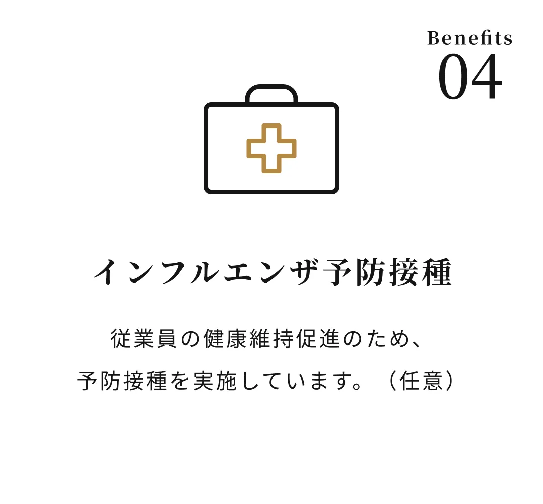 インフルエンザ予防接種
