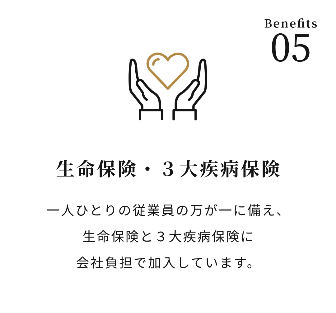 生命保険・３大疾病保険