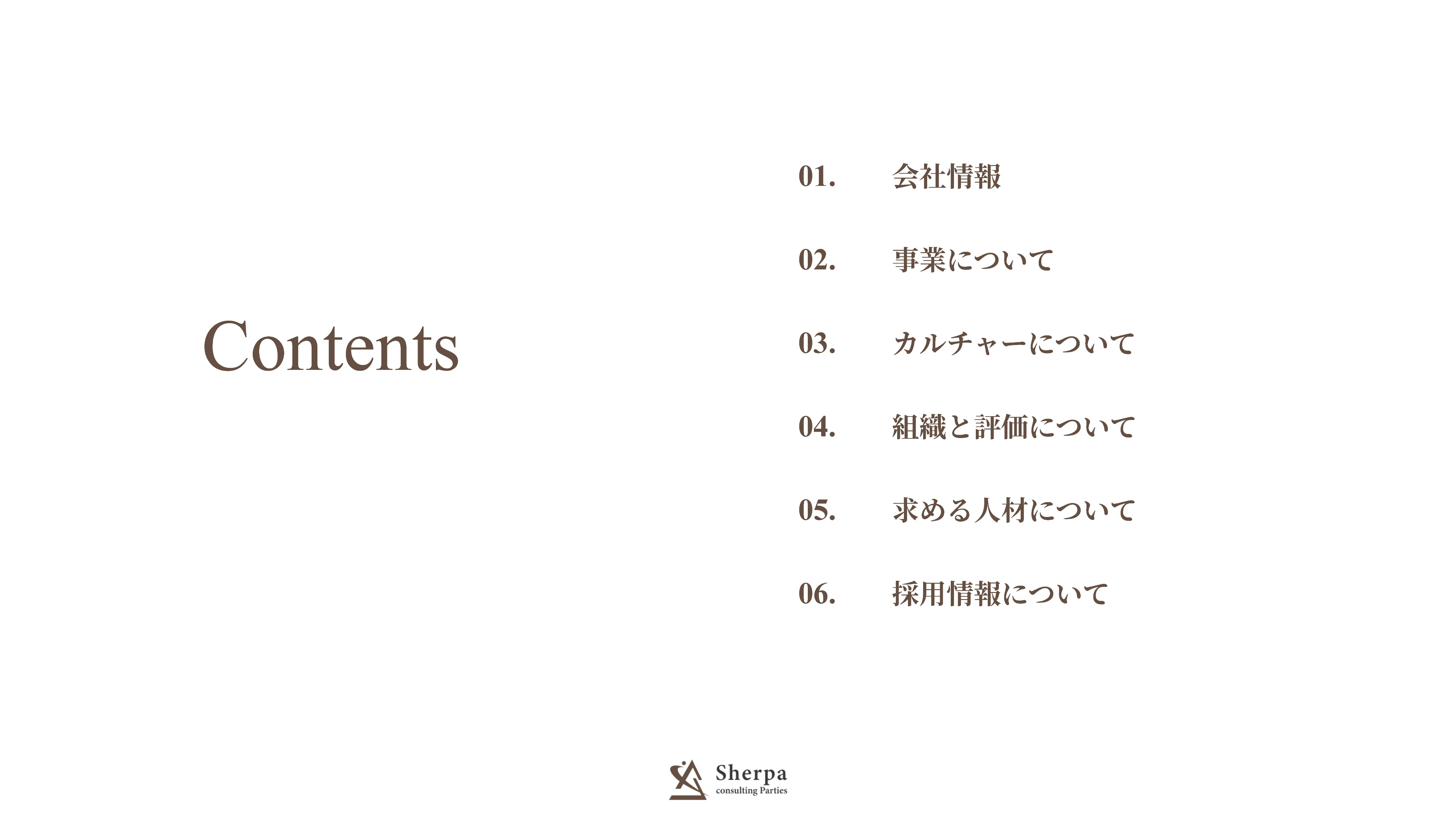 採用資料 2